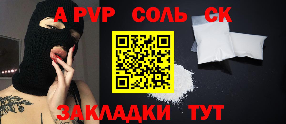 Альфа ПВП Соль  APVP СК  Альфа ПВП  Вход с VPN  Гагарин 