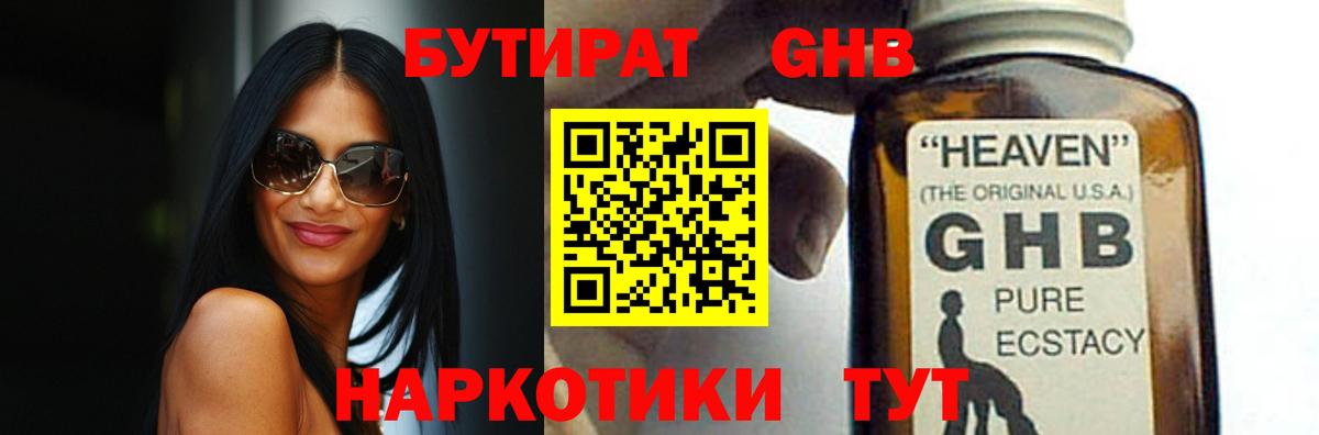 Гагарин  Бутират буратино  Вход с VPN 