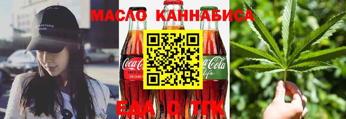Еда ТГК марихуана  Вход с VPN  Гагарин 