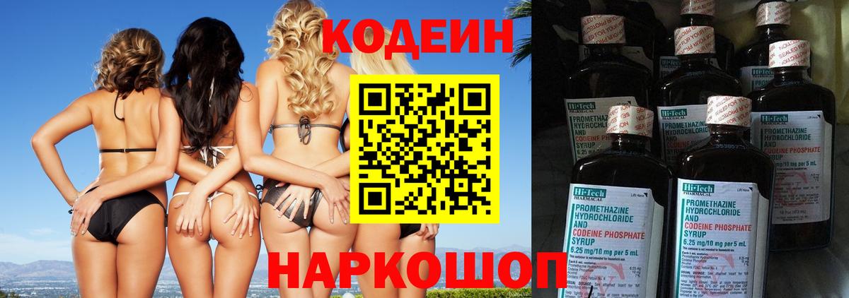 Кодеин напиток Lean (лин) Гагарин