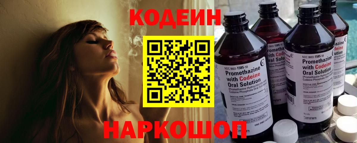 Гагарин  Кодеиновый сироп Lean Purple Drank  Кодеиновый сироп Lean Purple Drank  Вход с VPN 
