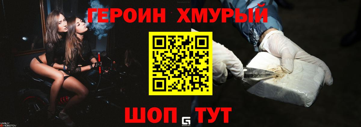 ГЕРОИН гречка Гагарин